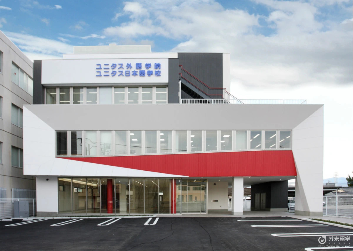 優尼塔斯日本語學校
