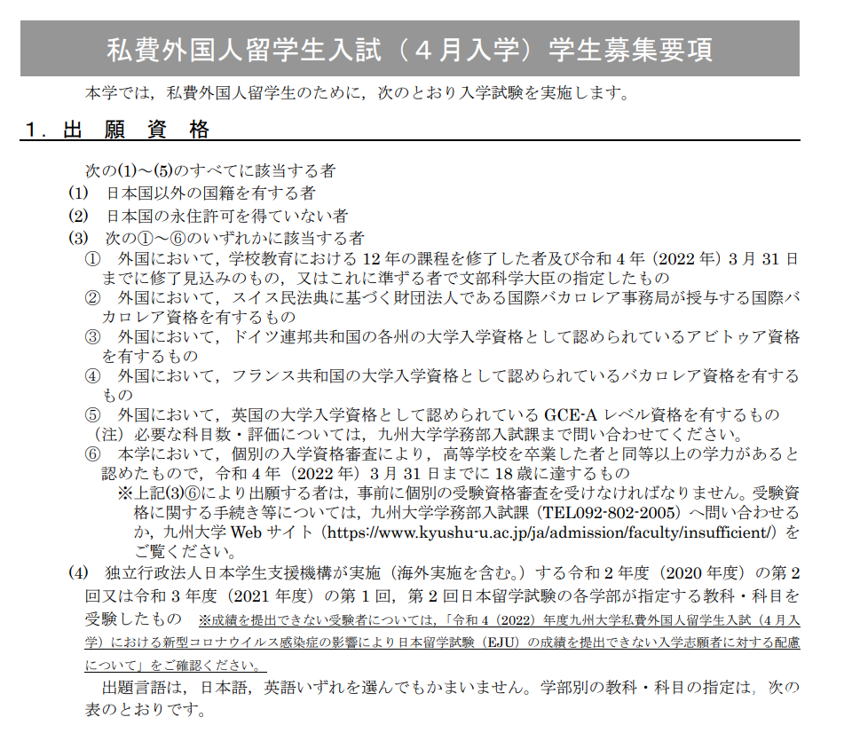 九州大學申請條件
