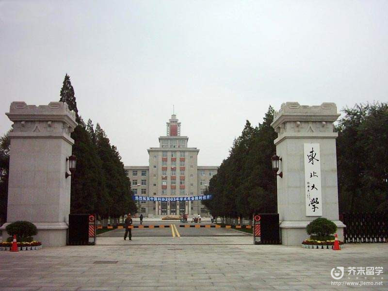 東北大學學費