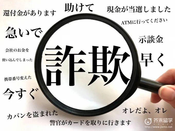 日本留学新型骗局