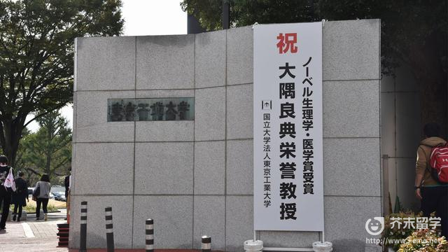 東京工業大學申請條件