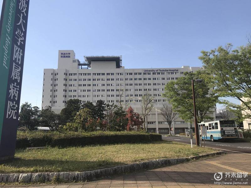 筑波大學學費