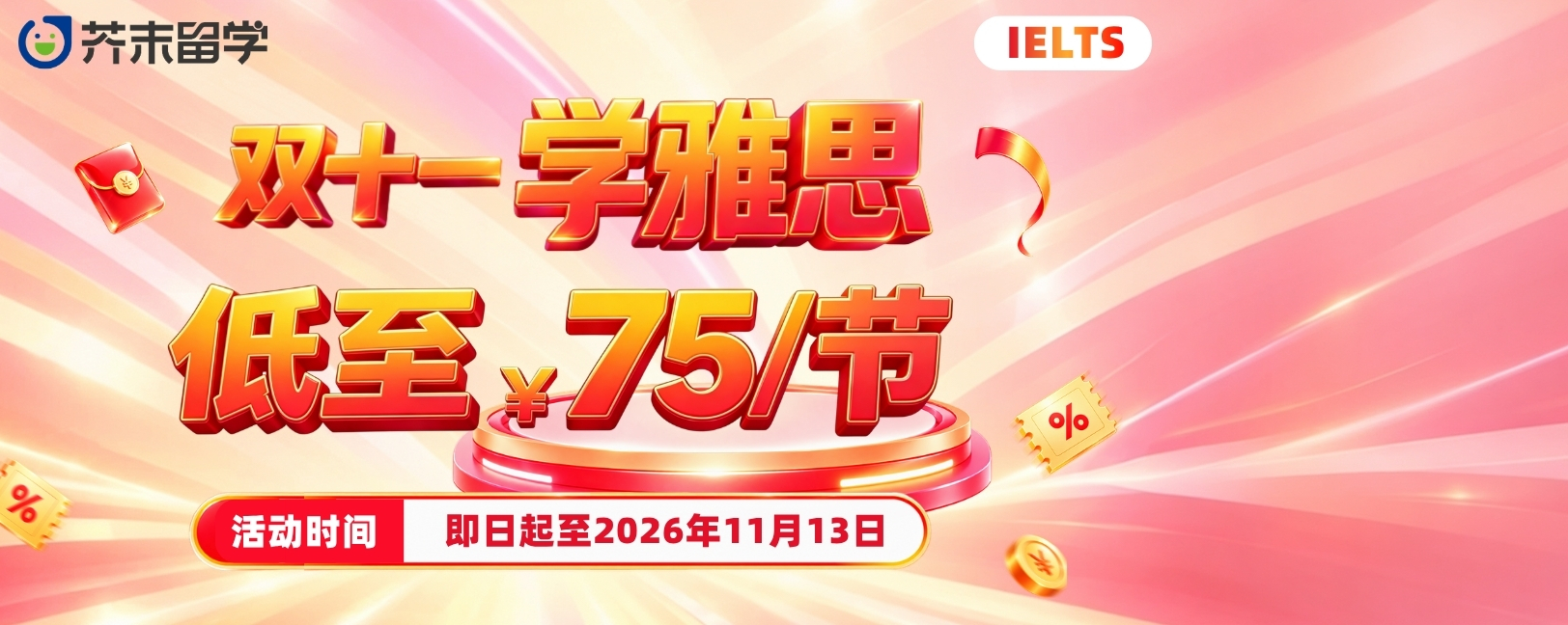 双11活动