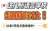 日本留學(xué)