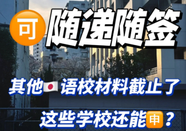 日本留學