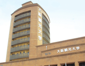 大阪觀光大學