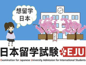 日本留學