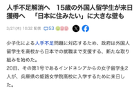 日本留學
