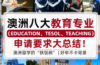 澳洲留學(xué)