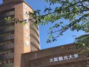 大阪觀光大學(xué)