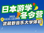 日本游學