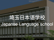 日本語言學校