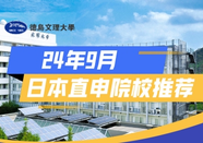 日本留學
