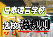 日本留學(xué)