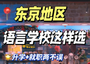 日本留學