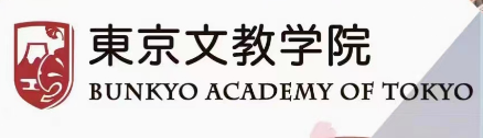 东京文教学院