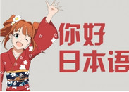 從零開始學日語