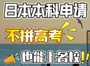 日本留學