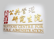 南洋理工大學