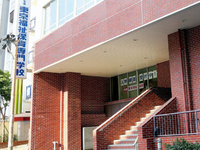 东京福祉保育专门学校