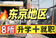 日本留學(xué)