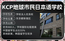 日本語學校
