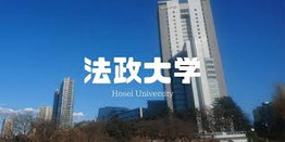 日本留學(xué)