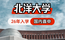 北洋大学
