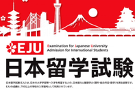 日本留學