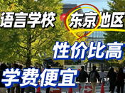 日本語(yǔ)言學(xué)校