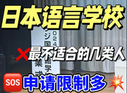 日本留學