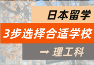 日本留學(xué)
