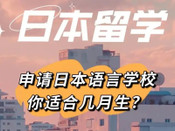 日本語(yǔ)言學(xué)校