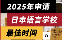 日本語言學校