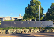 日本留学