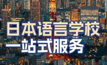 芥末日本留學