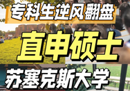 英國留學