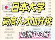 日本大學