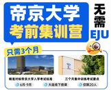 帝京大学