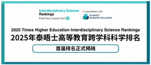 大学排名