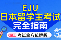 EJU