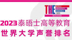 大學(xué)排名