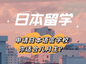 日本語言學(xué)校
