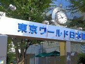 東京環(huán)球日本語學校