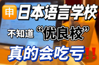 日本语言学校免费申请