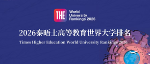 英国大学排名