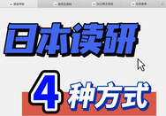 日本留學(xué)
