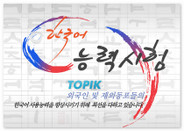 topik報名