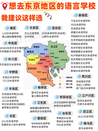 日本語言學(xué)校
