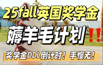 英国留学